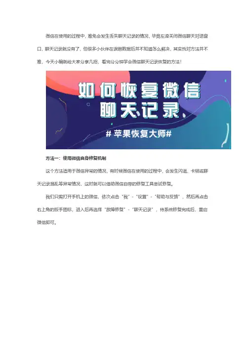 如何恢复微信聊天记录？这个方法知道的人不超过10%