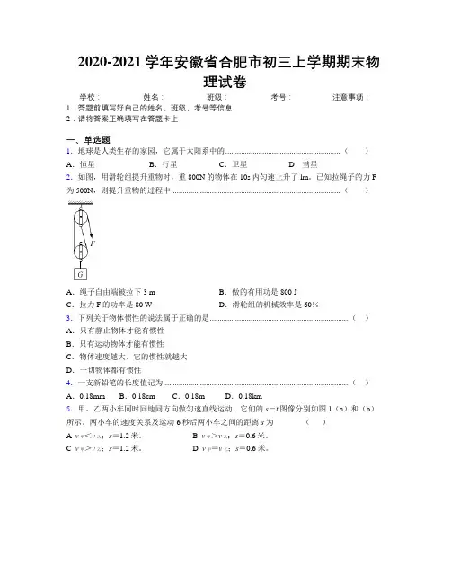 最新2020-2021学年安徽省合肥市初三上学期期末物理试卷及解析