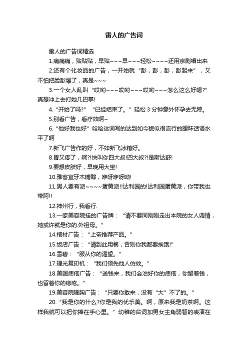 雷人的广告词精选
