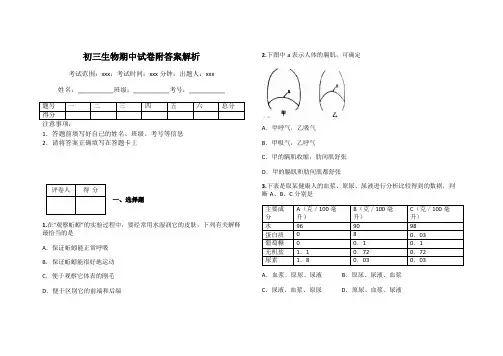 初三生物期中试卷附答案解析