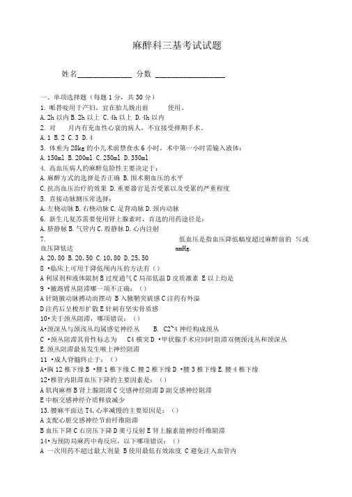 麻醉科三基考试试题