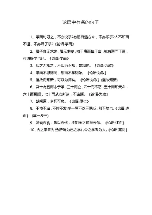 论语中有名的句子