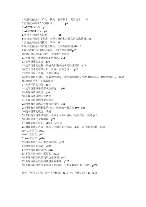 现代教育技术复习提纲