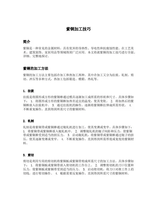 紫铜加工技巧