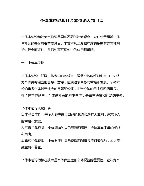 个体本位论和社会本位论人物口诀