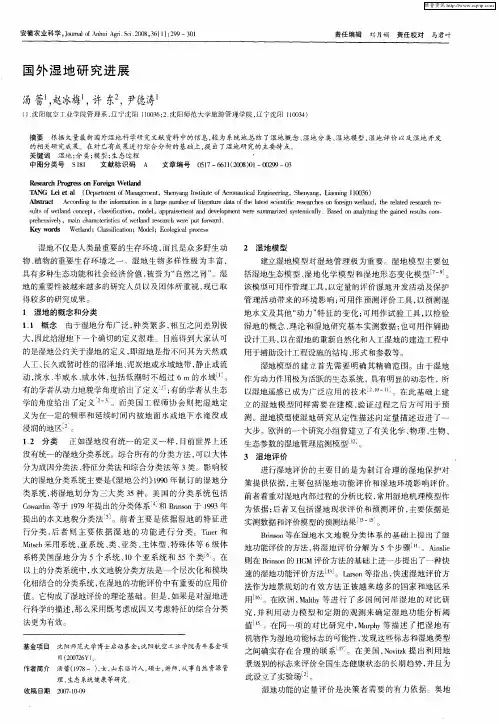 国外湿地研究进展