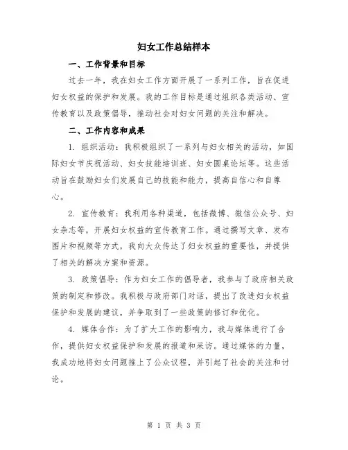 妇女工作总结样本