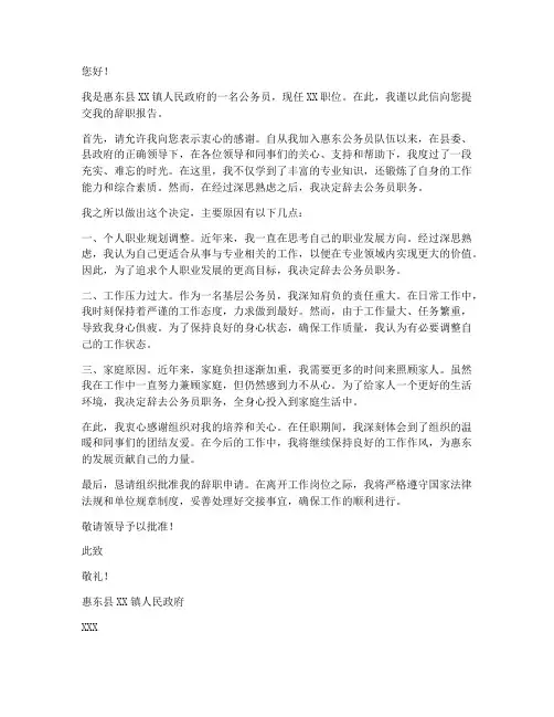 惠东公务员辞职报告书