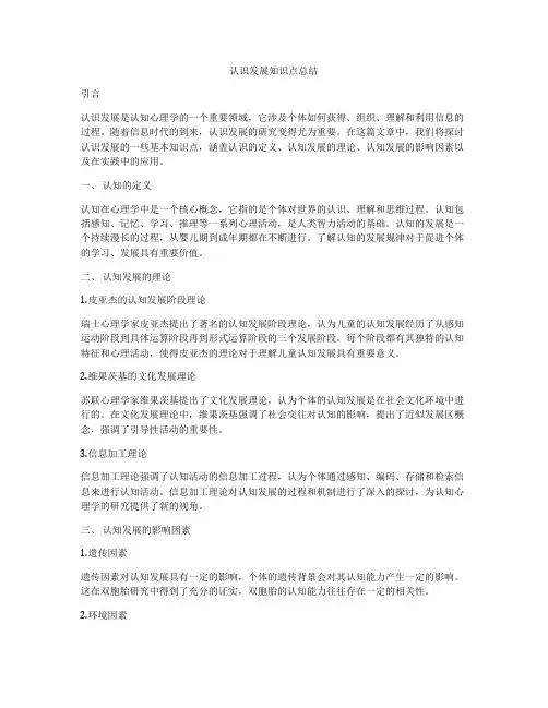 认识发展知识点总结