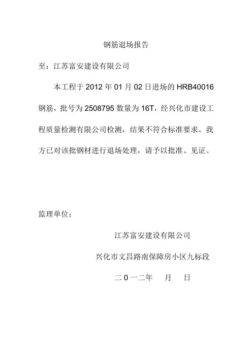 钢材退场报告