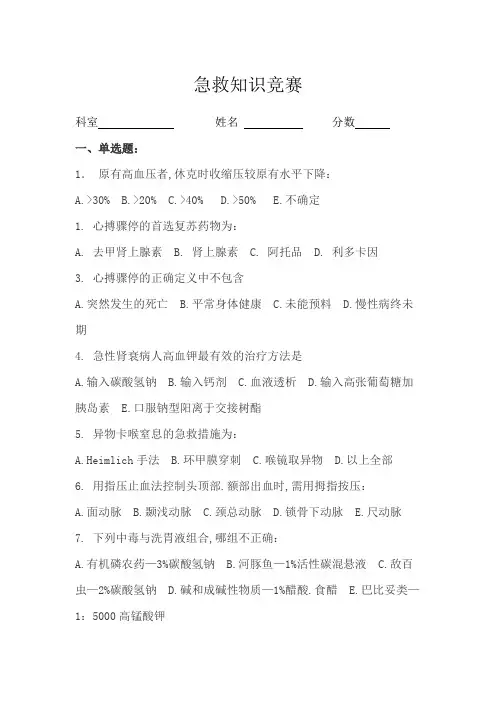 急救知识竞赛试题和答案解析