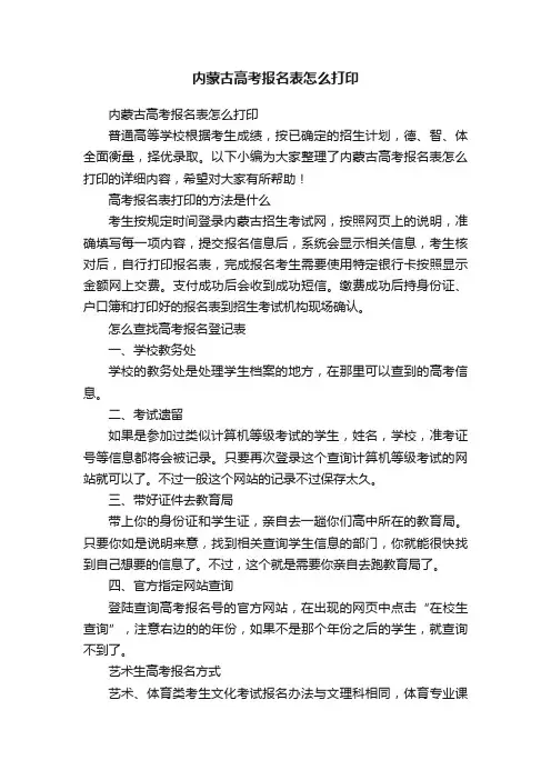 内蒙古高考报名表怎么打印