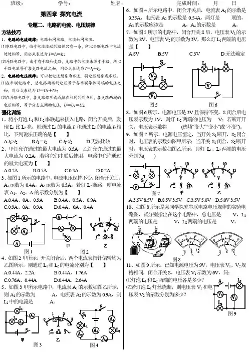 九年级物理同步训练(042第四章 专题二、电路的电流、电压规律)