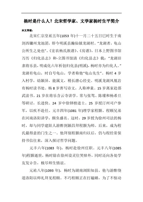 杨时是什么人？北宋哲学家、文学家杨时生平简介