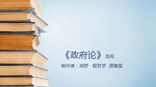 《政府论》
