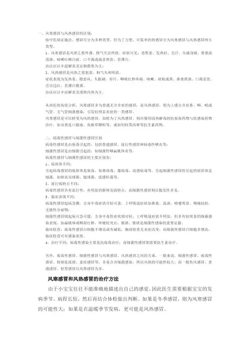 风寒感冒与风热感冒的区别