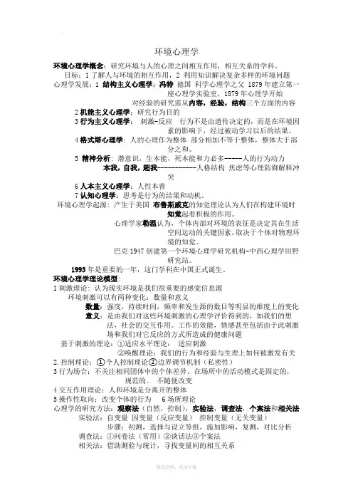 环境心理学
