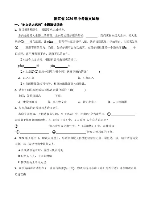 浙江省2024年中考语文试卷(附答案解析)
