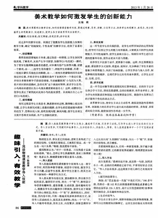 趣味引入,有效教学——浅谈物理课堂教学导入技能