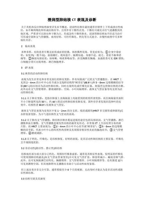 浸润型肺结核CT表现及诊断