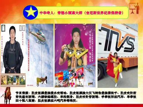 中华奇人：常德小顽童大师(吉尼斯世界纪录保持者)