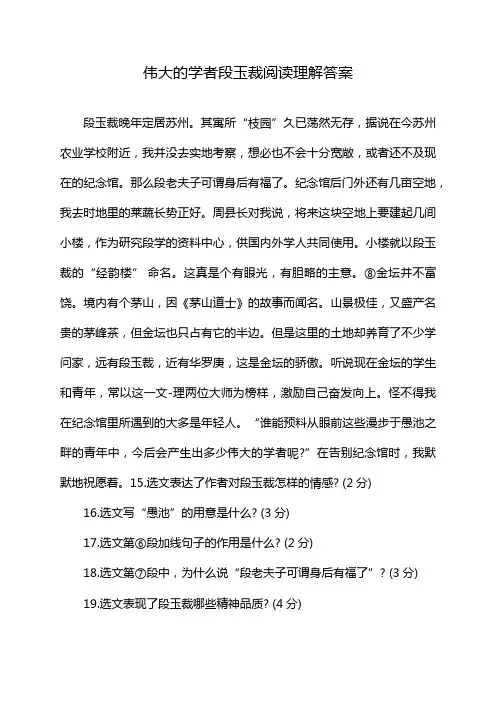 伟大的学者段玉裁阅读理解答案