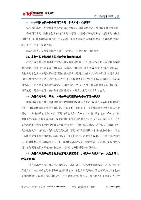 村官考试：《农村土地承包法》知识问答四