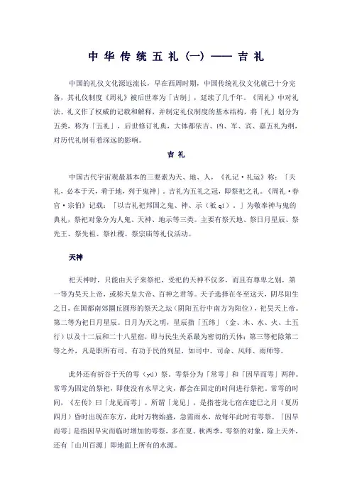 中华传统五礼