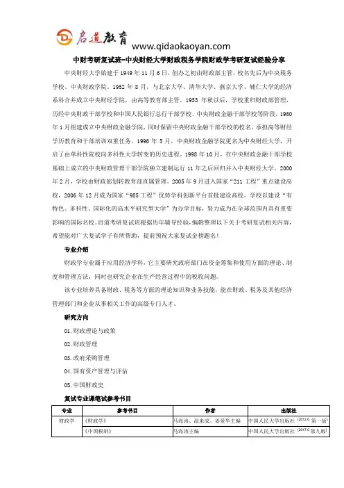 中财考研复试班-中财考研复试班-中央财经大学财政税务学院财政学考研复试经验分享