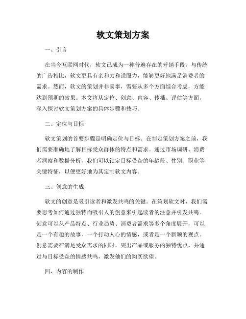 软文策划方案