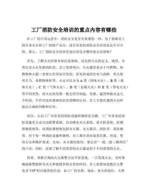 工厂消防安全培训的重点内容有哪些