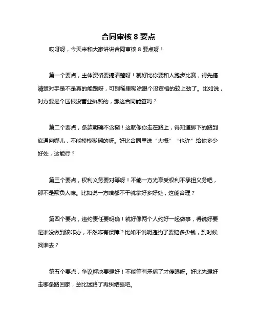 合同审核8要点