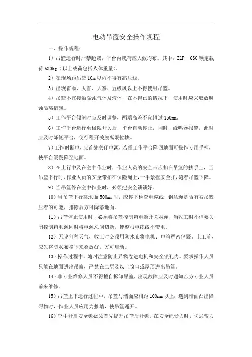 电动吊篮安全操作规程