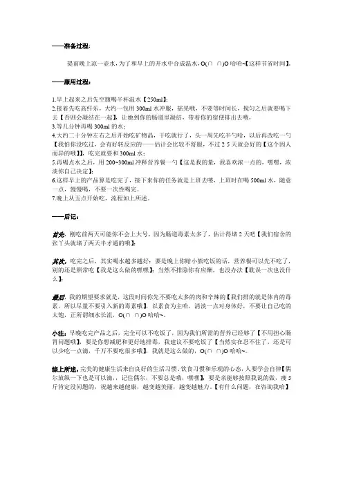 完美产品服用说明及感受分享