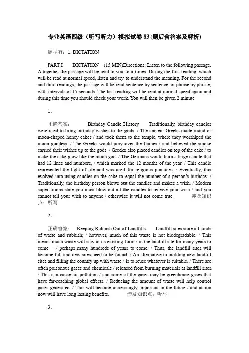 专业英语四级(听写听力)模拟试卷83(题后含答案及解析)