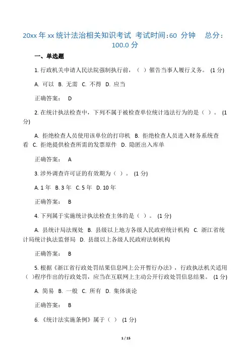 2018浙江省统计继续教育试题与答案