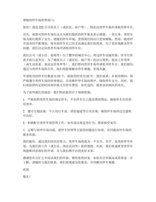 停车位租用申请书模板范文