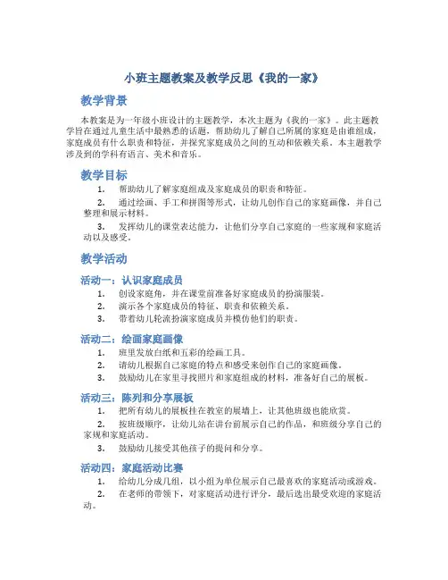 小班主题教案及教学反思《我的一家》