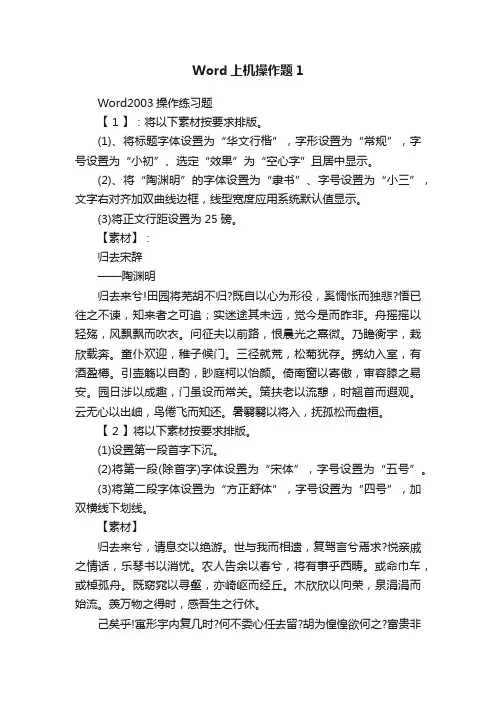 Word上机操作题1