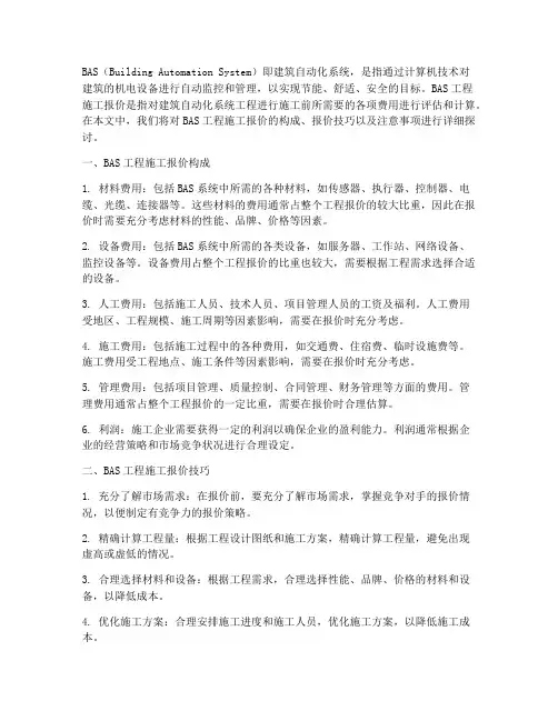 BAS工程施工报价