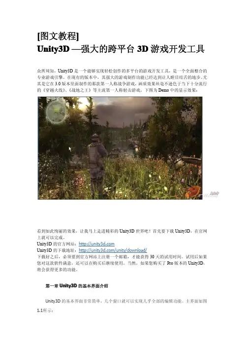 unity3D的介绍