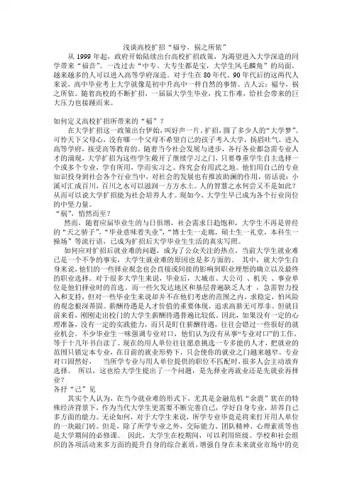 浅谈高校扩招
