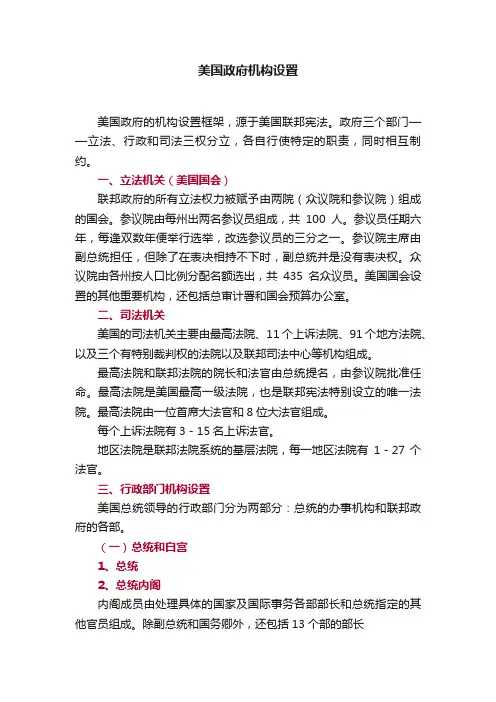 美国政府机构设置