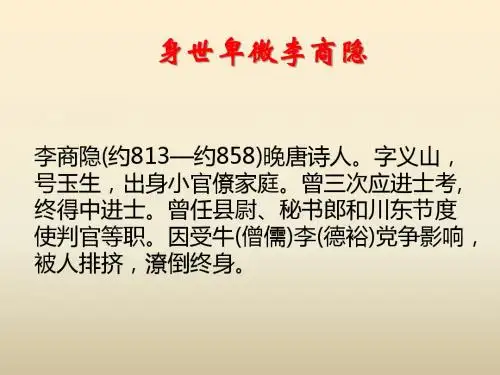 人教版高中语文必修三课件·7 锦瑟(共19张PPT)