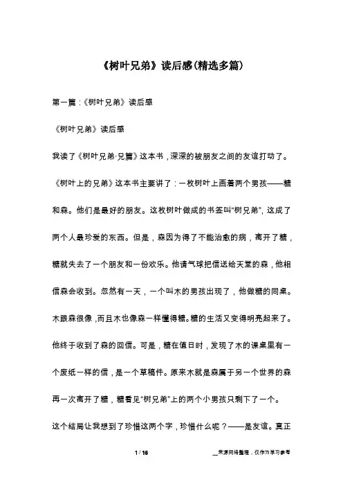 《树叶兄弟》读后感(精选多篇)