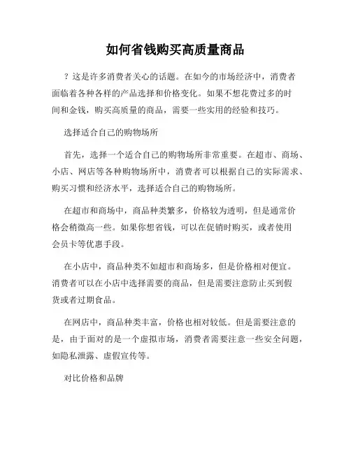 如何省钱购买高质量商品