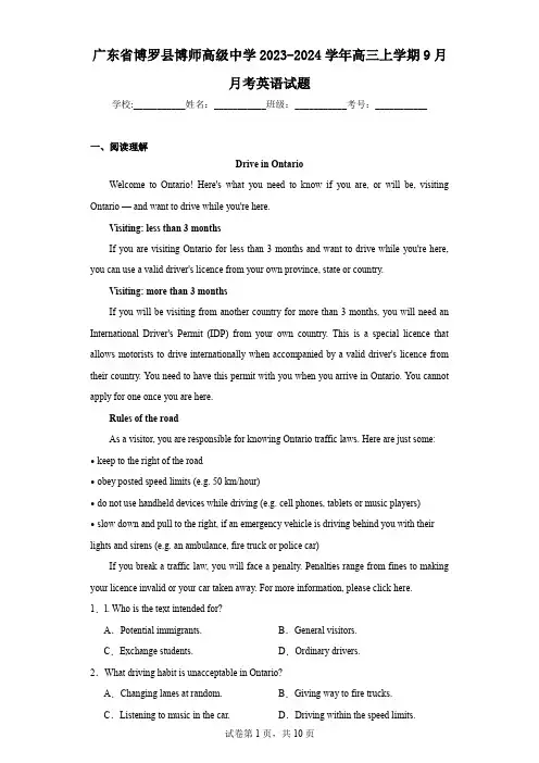 广东省博罗县博师高级中学2023-2024学年高三上学期9月月考英语试题