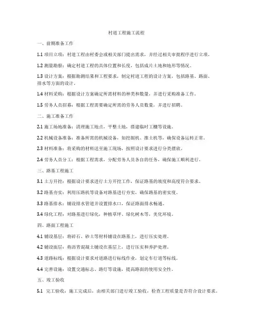 村道工程施工流程