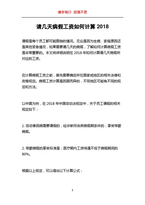 请几天病假工资如何计算2018
