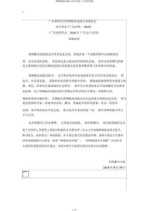 药物临床试验.安全评价.广东共识度